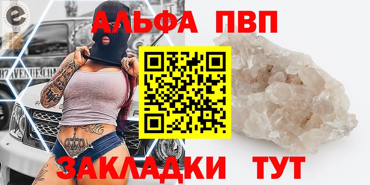Аша  A-PVP Соль  Вход с VPN  APVP кристаллы 