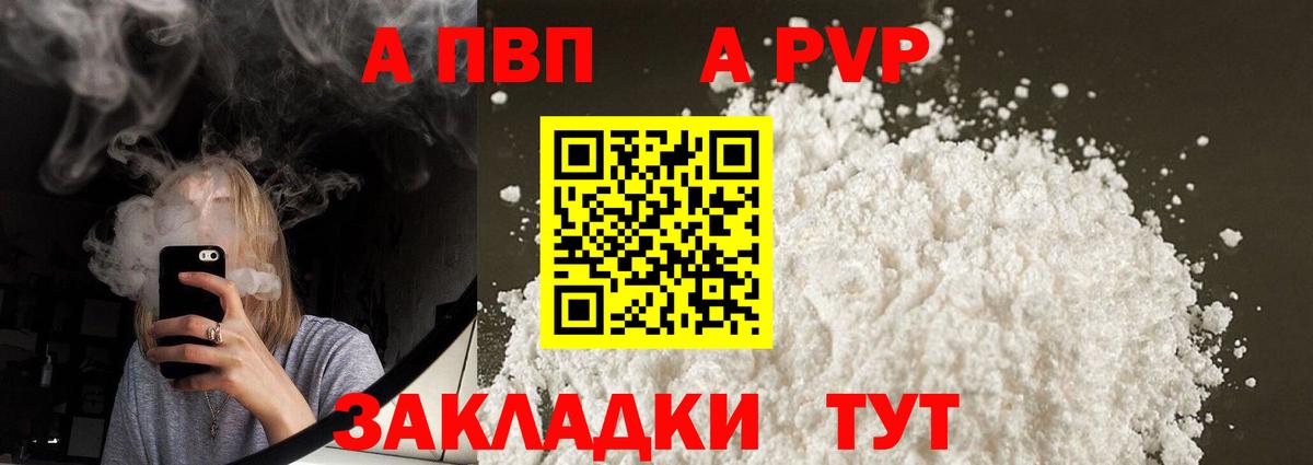 Альфа ПВП СК КРИС  купить наркотик  Аша  A PVP Соль 