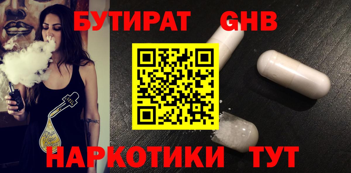 Бутират  Аша  БУТИРАТ 99% 