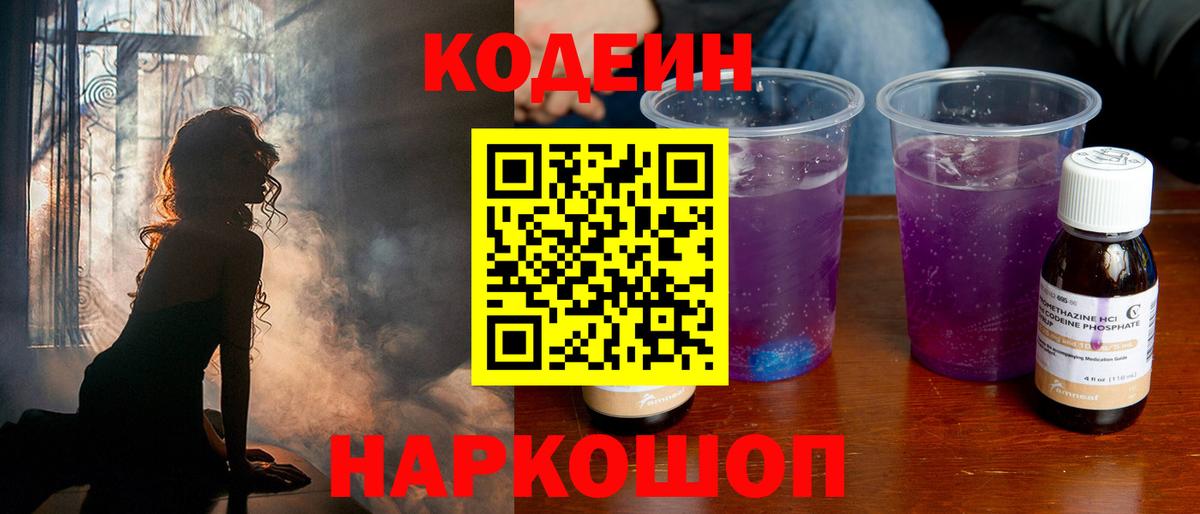 Кодеиновый сироп Lean напиток Lean (лин)  Аша 