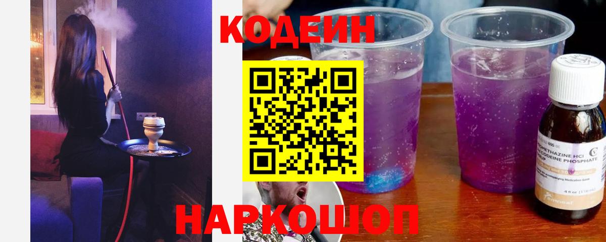 Аша  Кодеиновый сироп Lean Purple Drank  Кодеиновый сироп Lean напиток Lean (лин)  Вход с VPN 