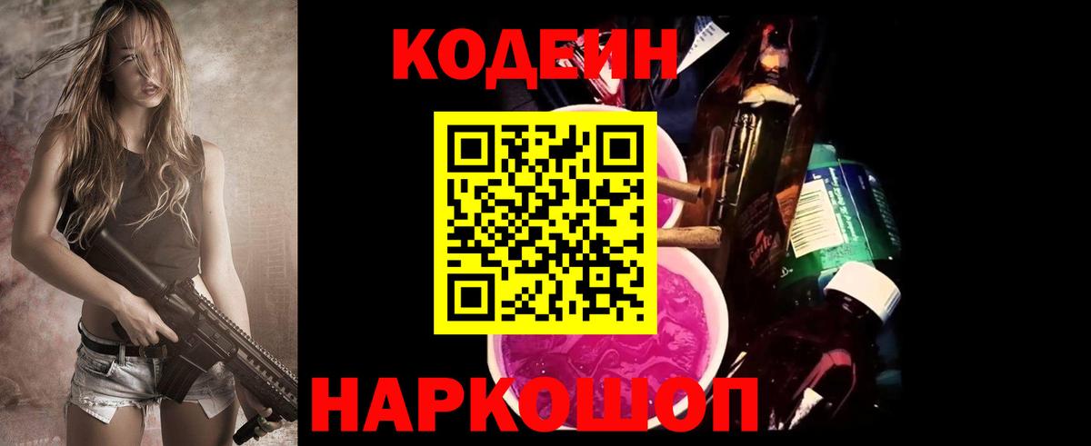 Кодеин напиток Lean (лин) Аша
