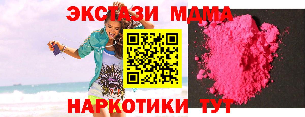 МДМА кристаллы  МДМА VHQ  Вход с VPN  Аша 
