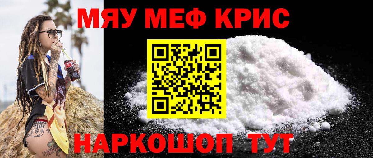 МЯУ-МЯУ VHQ  Вход с VPN  МЕФ  Мефедрон мяу мяу  Аша 